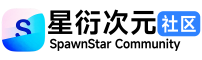 星衍次元